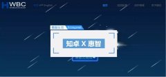 知卓X惠智| 珞珈基金增资惠智,三方正式签约战略合作